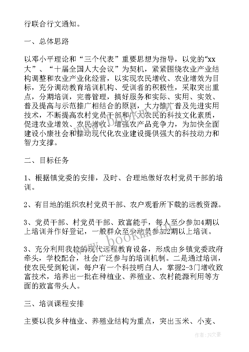 农村党员计划书(精选5篇)