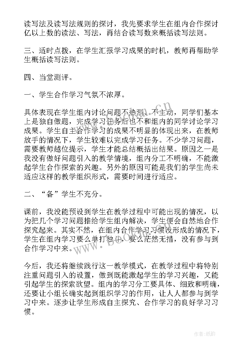 亿以上数的认识及读法教学反思 亿以上数的认识教学反思(大全5篇)