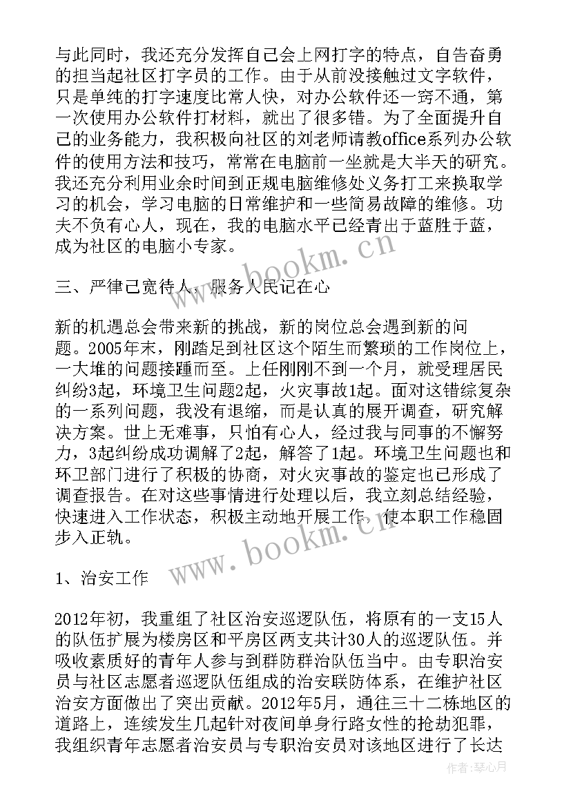 最新社区监委会委员述职报告 社区居委会委员述职报告(实用5篇)