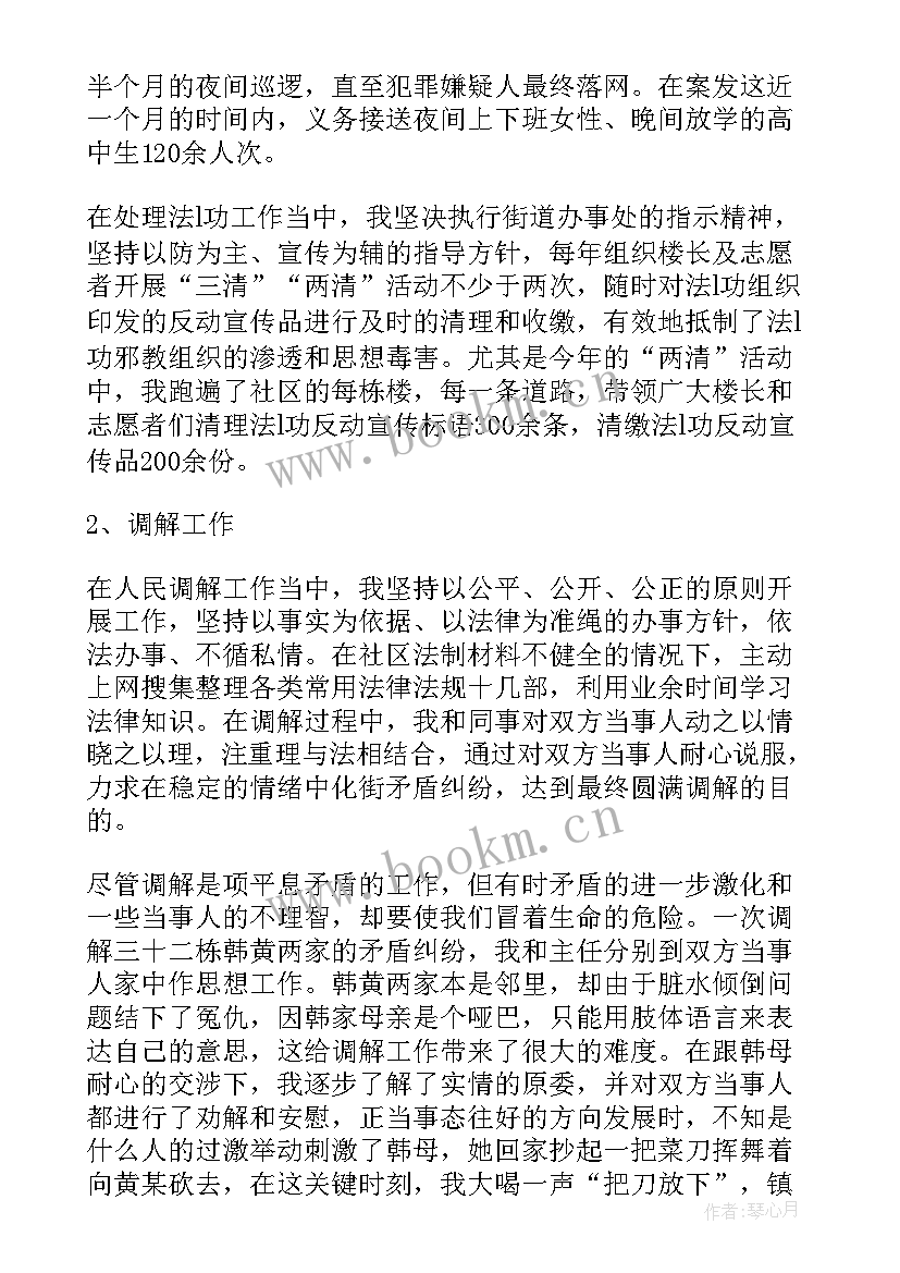 最新社区监委会委员述职报告 社区居委会委员述职报告(实用5篇)