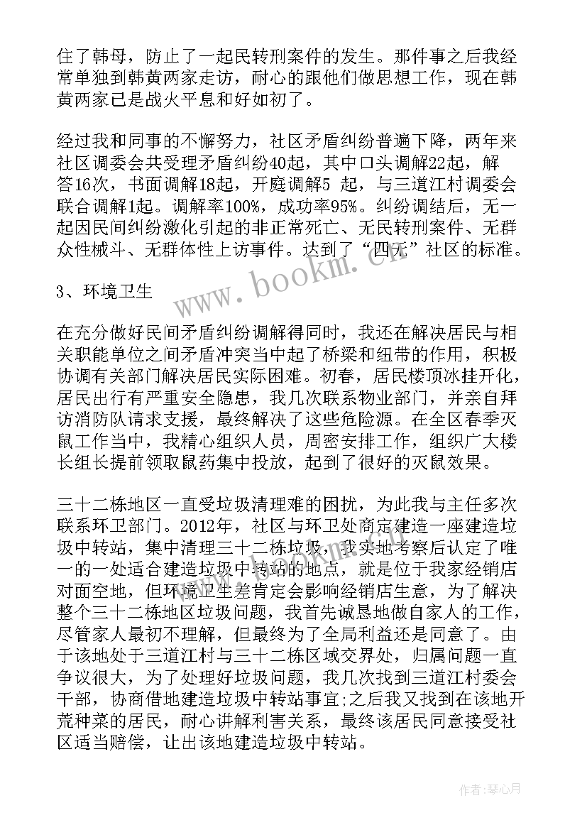 最新社区监委会委员述职报告 社区居委会委员述职报告(实用5篇)