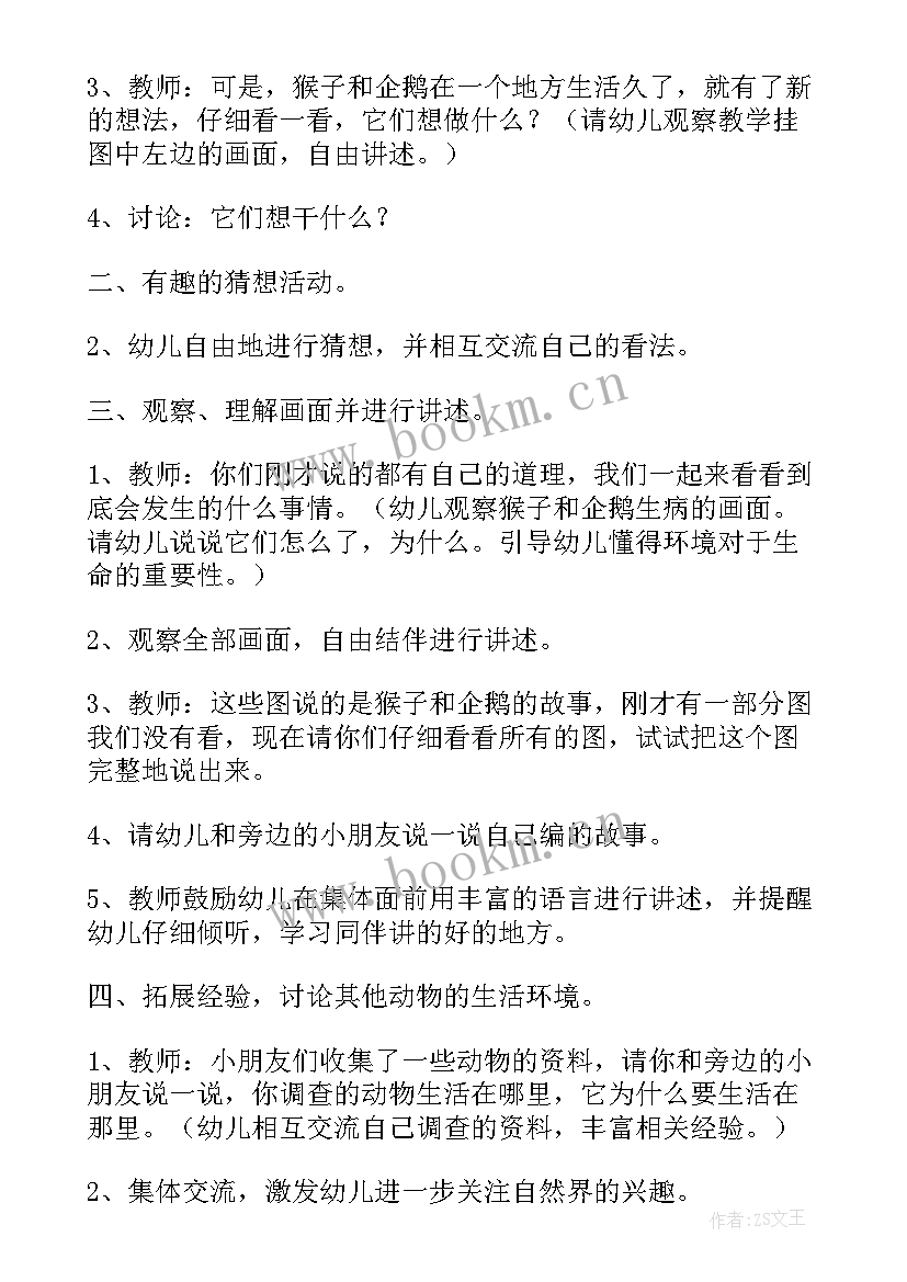 最新语言小企鹅教案及反思 大班上学期语言教案猴子和企鹅(模板5篇)