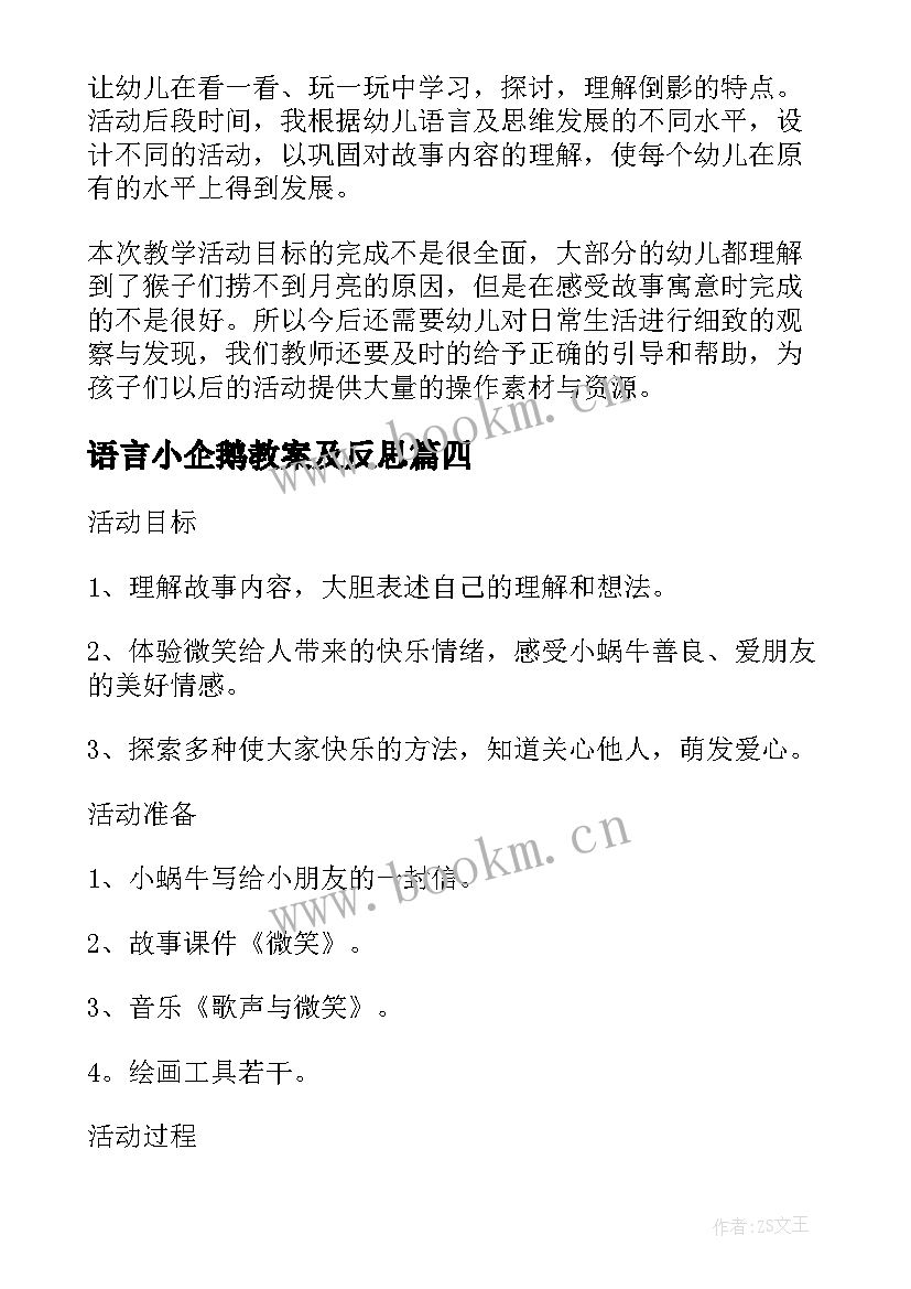 最新语言小企鹅教案及反思 大班上学期语言教案猴子和企鹅(模板5篇)