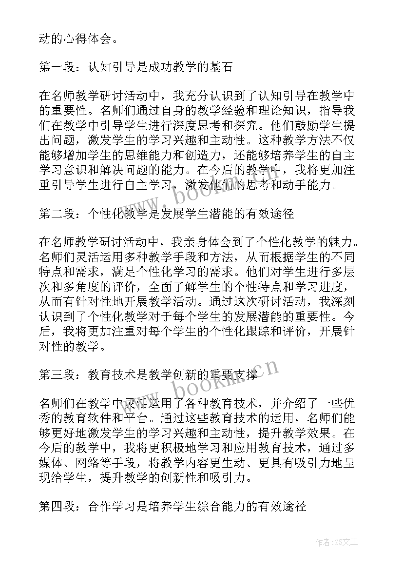 名师工作室研讨活动心得体会 名师工作室研修活动心得体会(优质5篇)