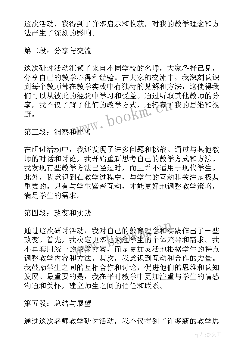 名师工作室研讨活动心得体会 名师工作室研修活动心得体会(优质5篇)