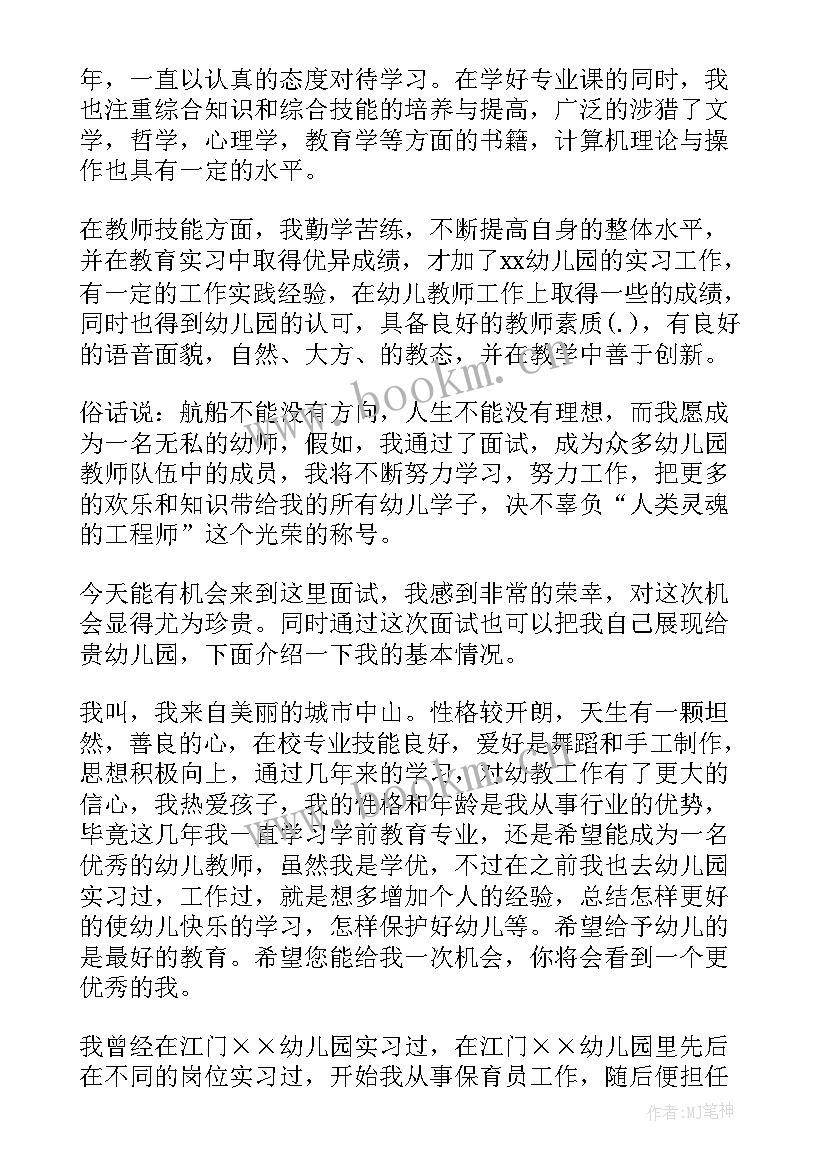 2023年俄语面试用语 幼师应聘聘面试自我介绍(精选8篇)