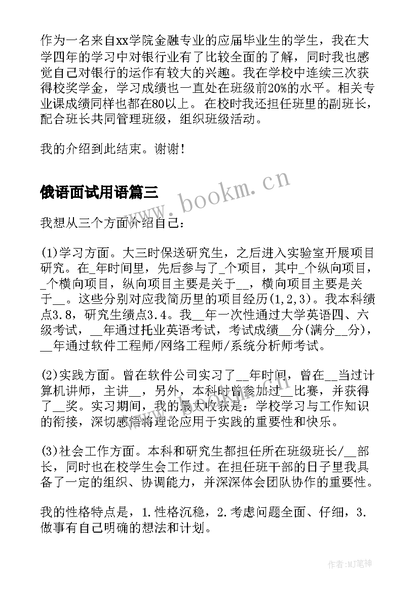 2023年俄语面试用语 幼师应聘聘面试自我介绍(精选8篇)