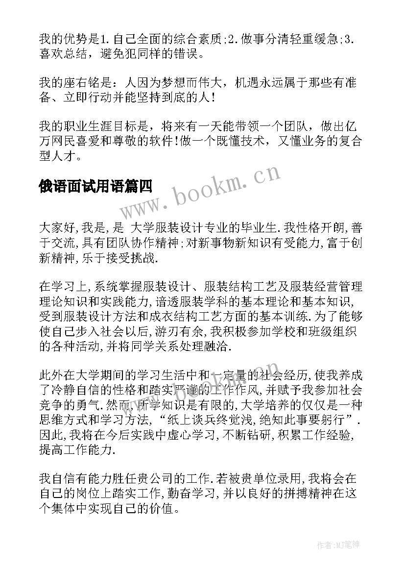 2023年俄语面试用语 幼师应聘聘面试自我介绍(精选8篇)