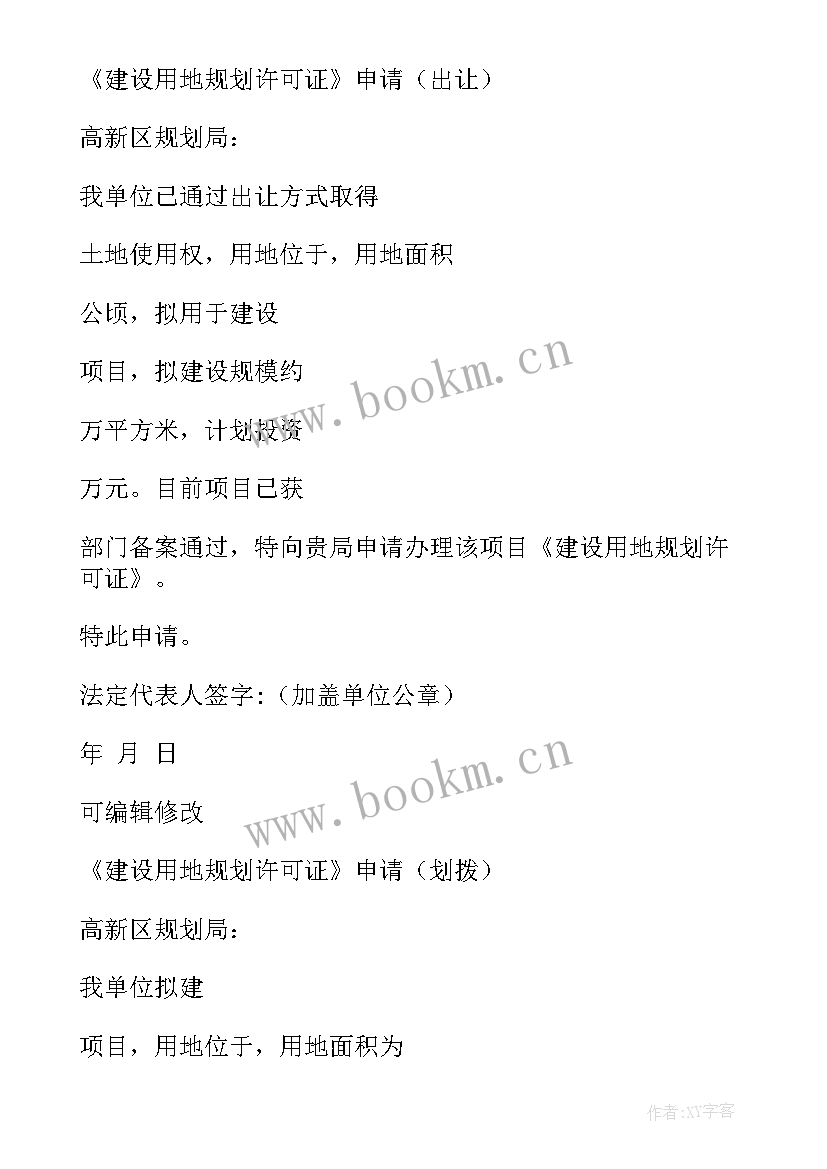 2023年项目选址的五个条件 建设项目选址申请书(汇总5篇)