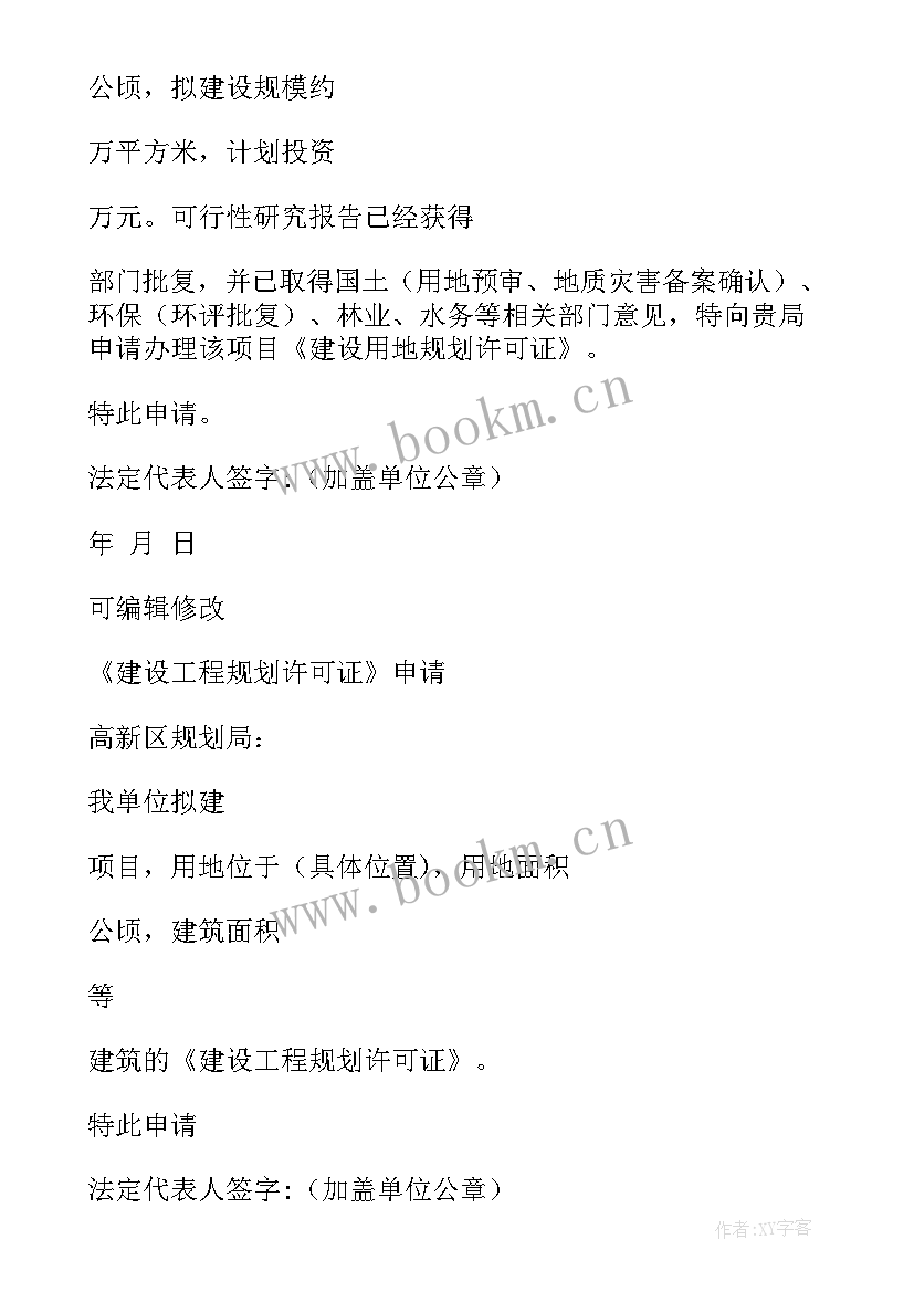 2023年项目选址的五个条件 建设项目选址申请书(汇总5篇)