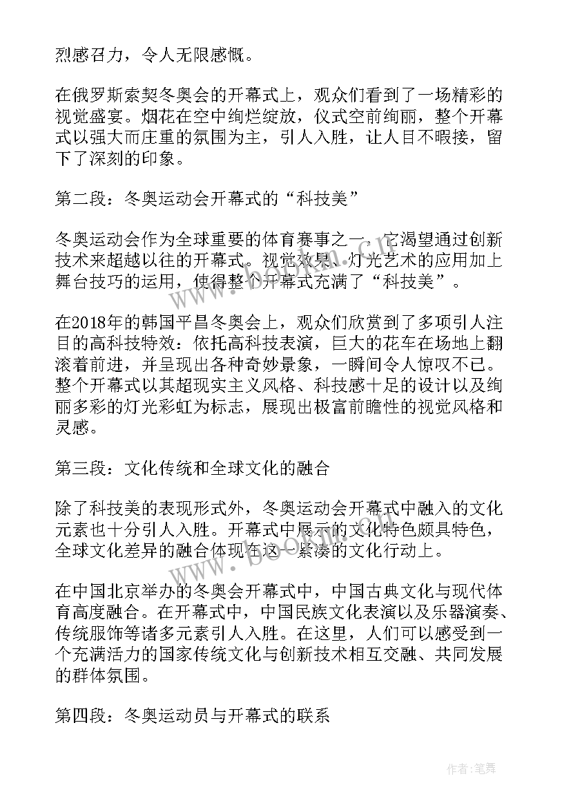 2023年秋季运动会开幕式校长致辞(汇总5篇)