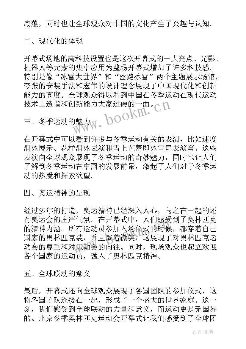 2023年秋季运动会开幕式校长致辞(汇总5篇)