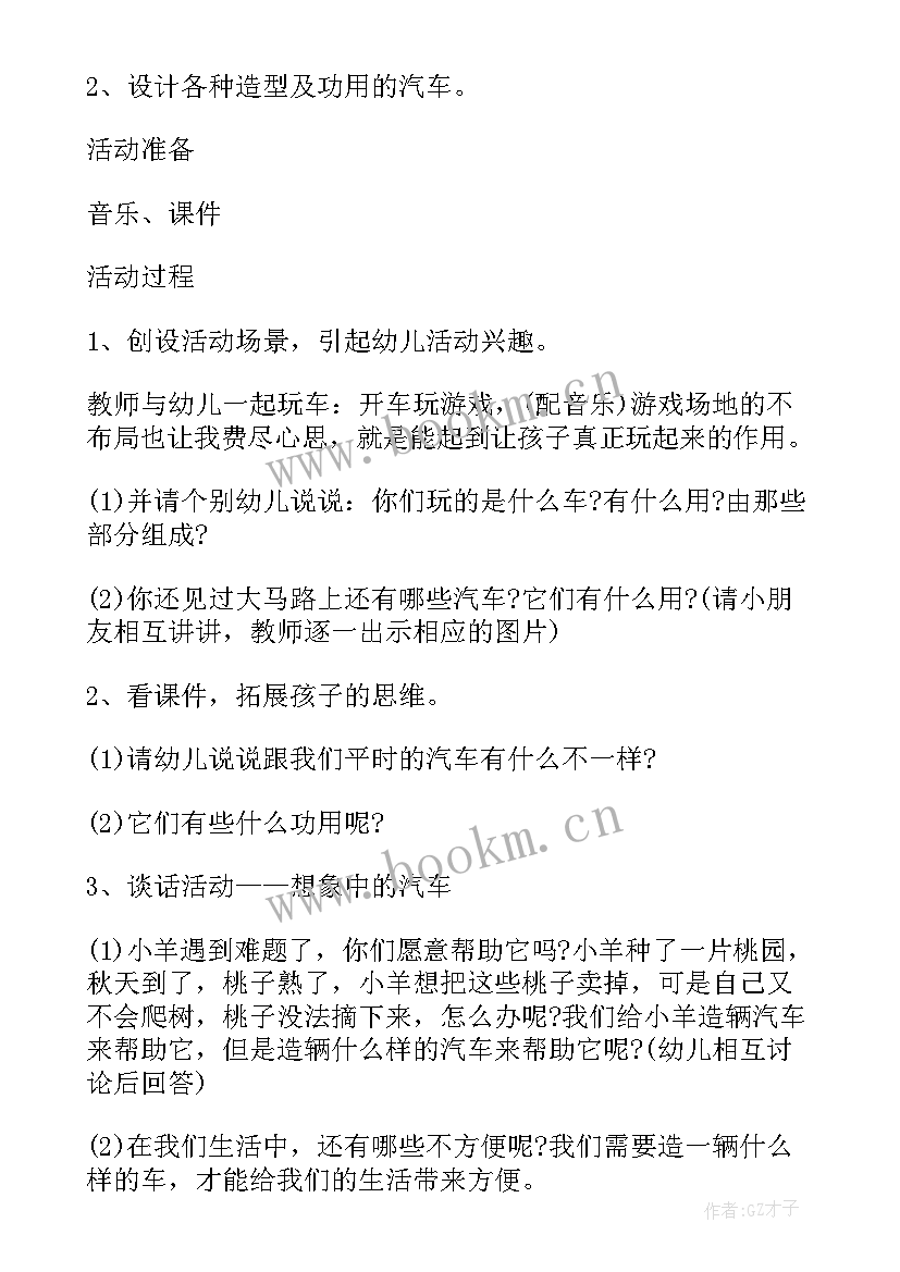 2023年幼儿园灌篮高手教案(优质9篇)