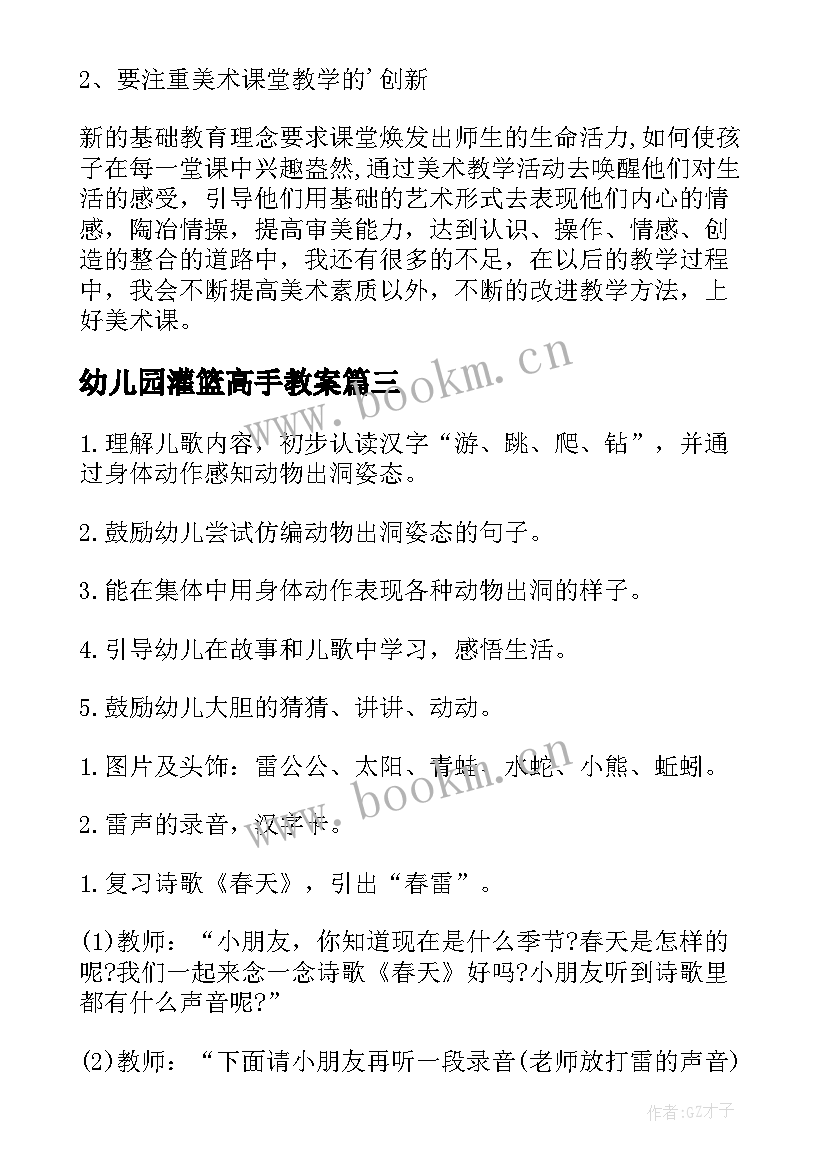 2023年幼儿园灌篮高手教案(优质9篇)