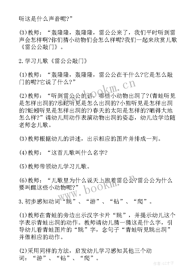 2023年幼儿园灌篮高手教案(优质9篇)