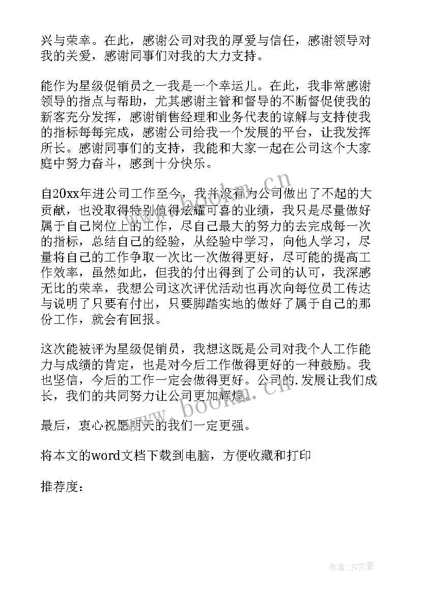 最新带领的销售团队获奖感言句子 销售团队获奖感言(精选5篇)