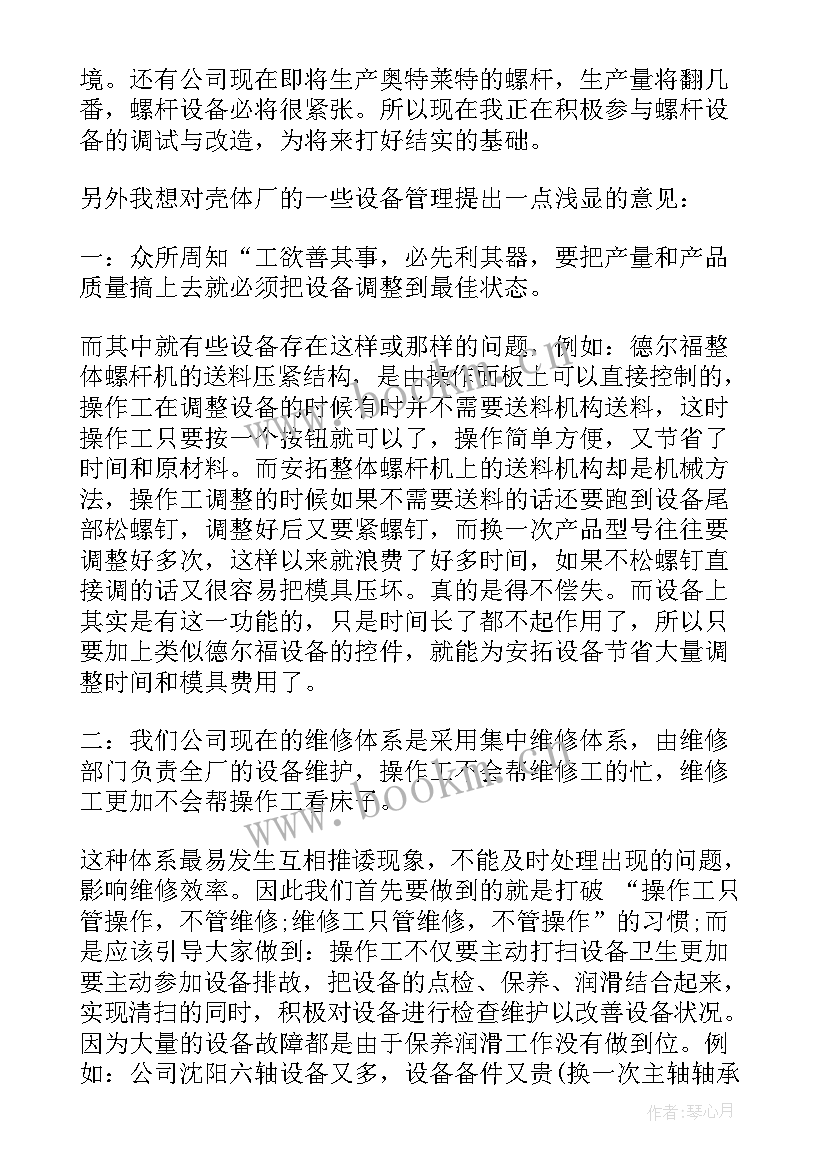 2023年设备维修年终总结 医疗设备维修工程师年终总结(大全5篇)