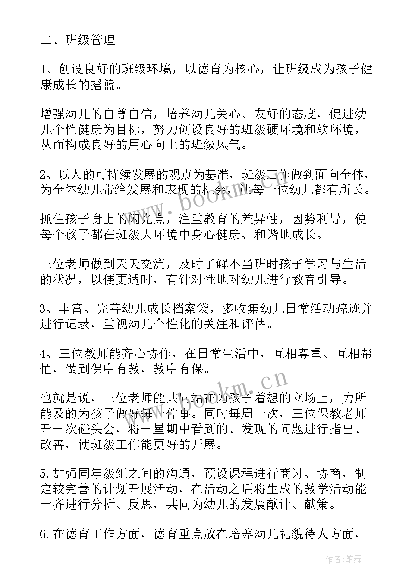 2023年小班上学期班务计划指导思想(优质7篇)