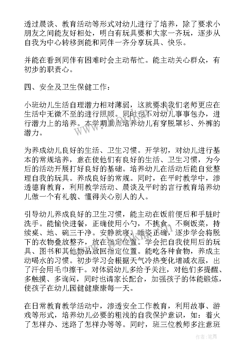 2023年小班上学期班务计划指导思想(优质7篇)