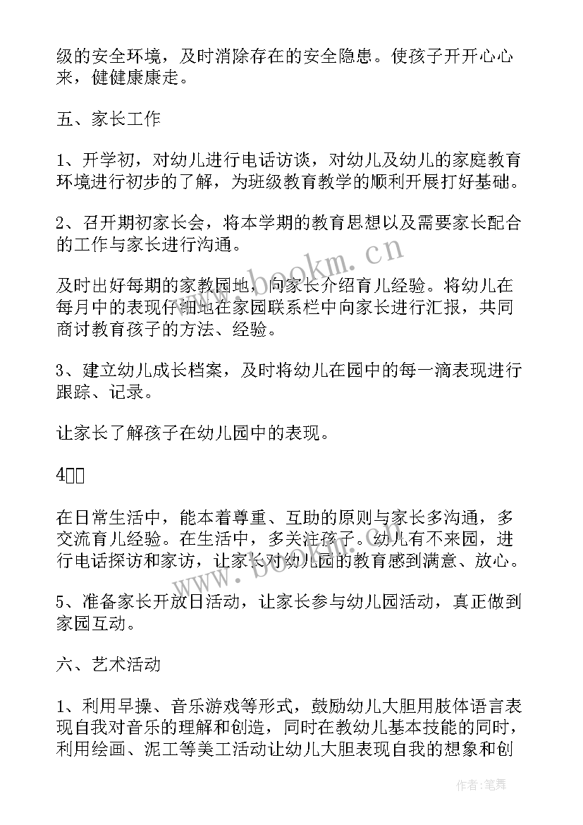 2023年小班上学期班务计划指导思想(优质7篇)