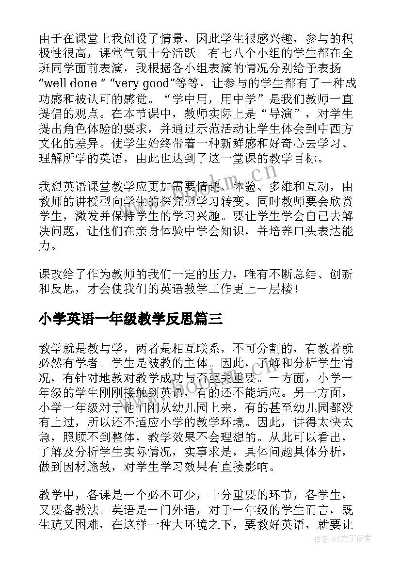 最新小学英语一年级教学反思 一年级英语教学反思(汇总5篇)