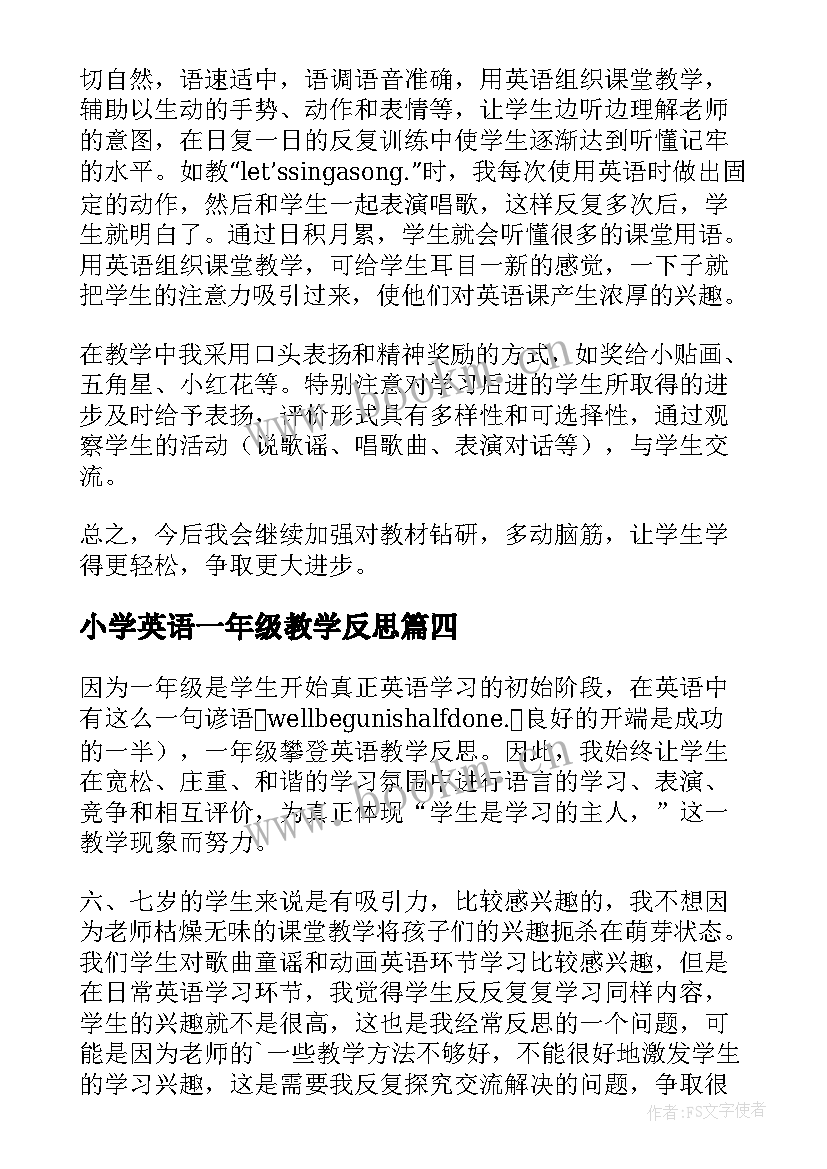 最新小学英语一年级教学反思 一年级英语教学反思(汇总5篇)