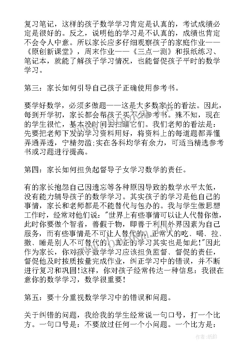 2023年七年级家长会家长心得(汇总5篇)