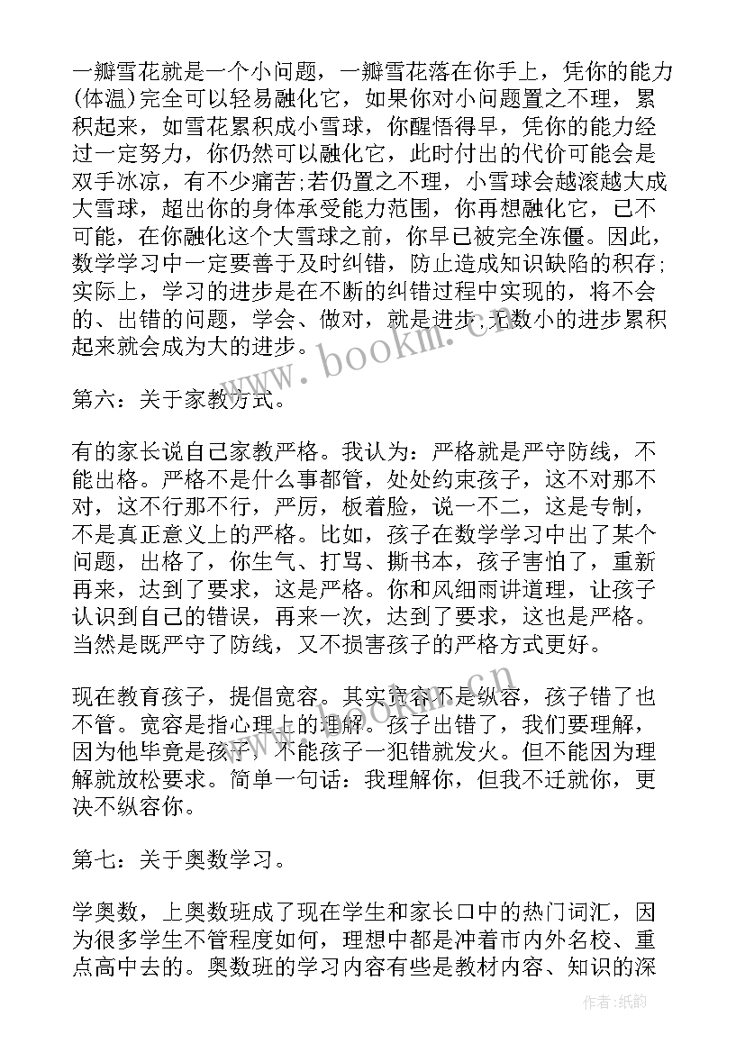 2023年七年级家长会家长心得(汇总5篇)