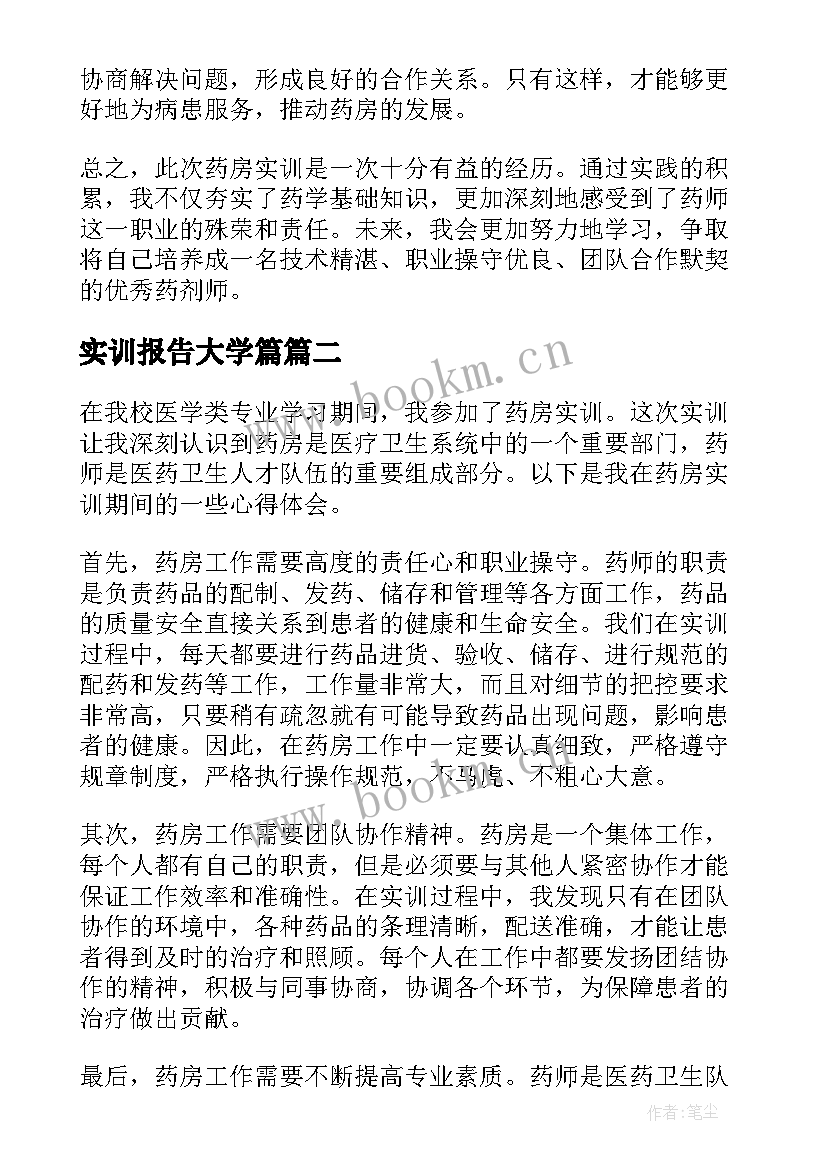 最新实训报告大学篇(模板6篇)