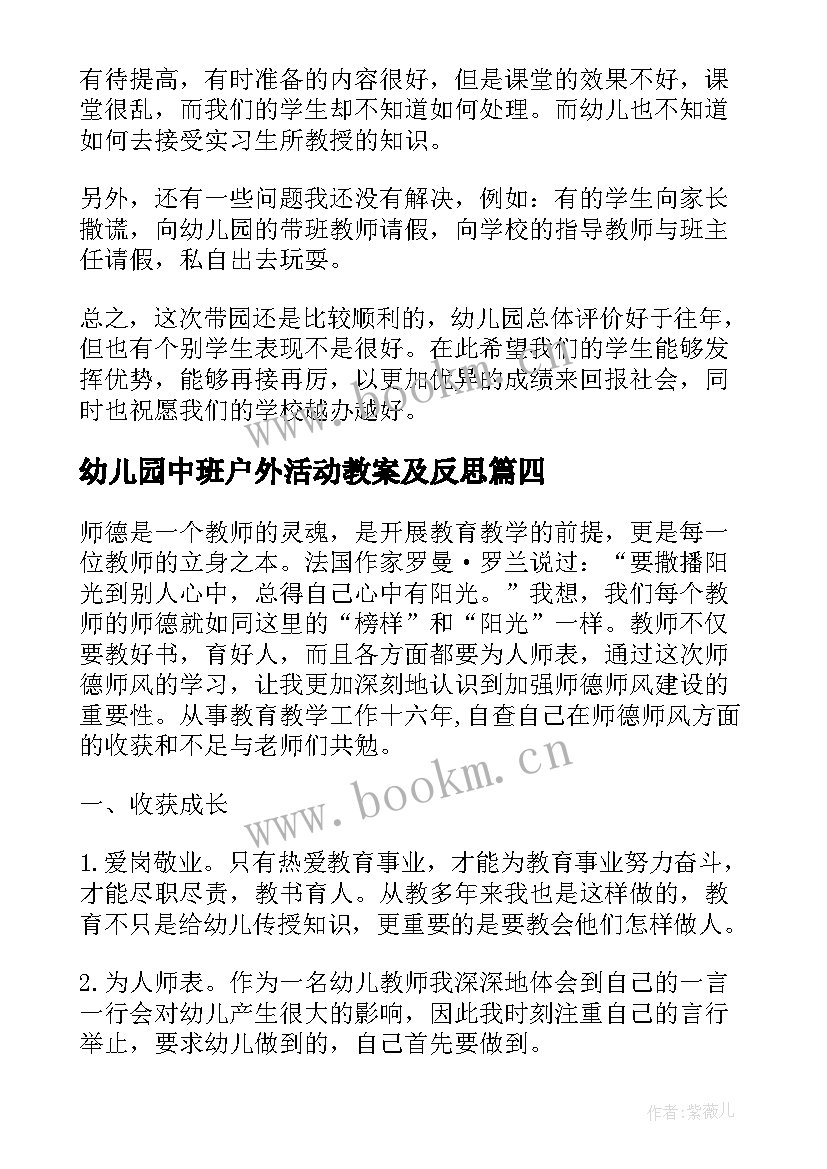 2023年幼儿园中班户外活动教案及反思 幼儿园户外活动的反思(汇总5篇)