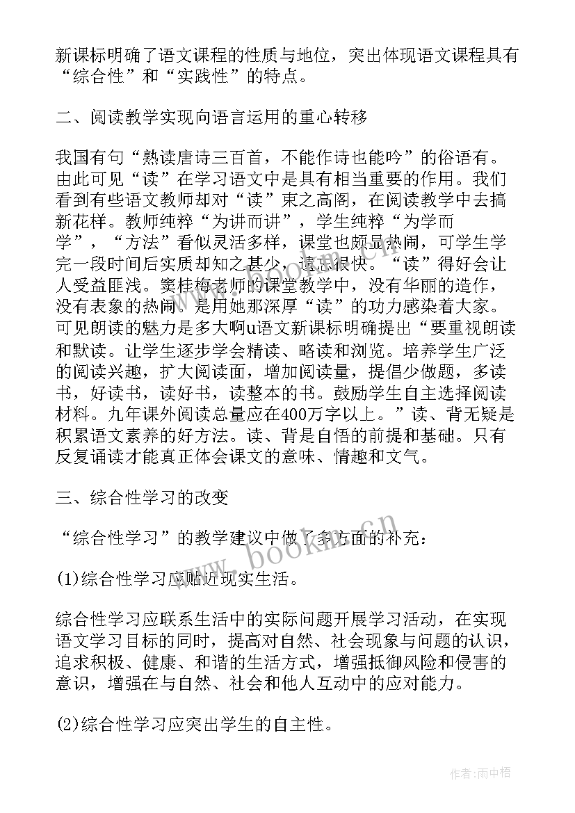 最新新课标语文课程标准电子版(优秀6篇)