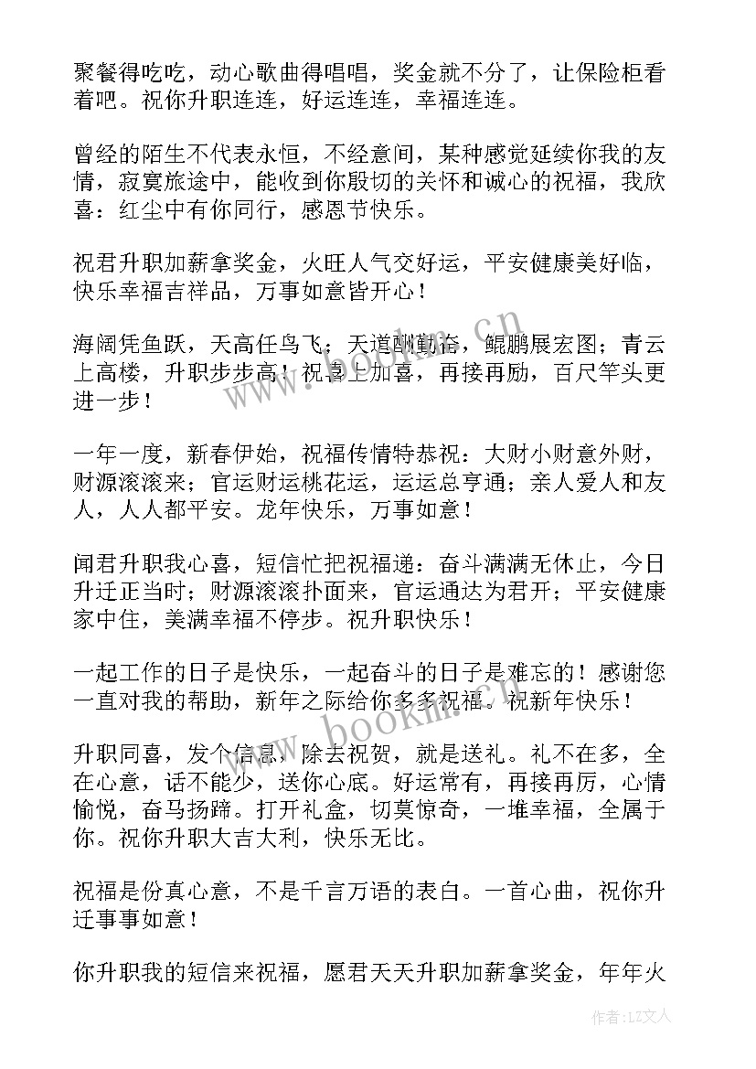 最新对领导的祝福语四字 给领导祝福语(汇总5篇)