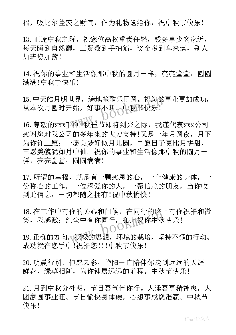 最新对领导的祝福语四字 给领导祝福语(汇总5篇)