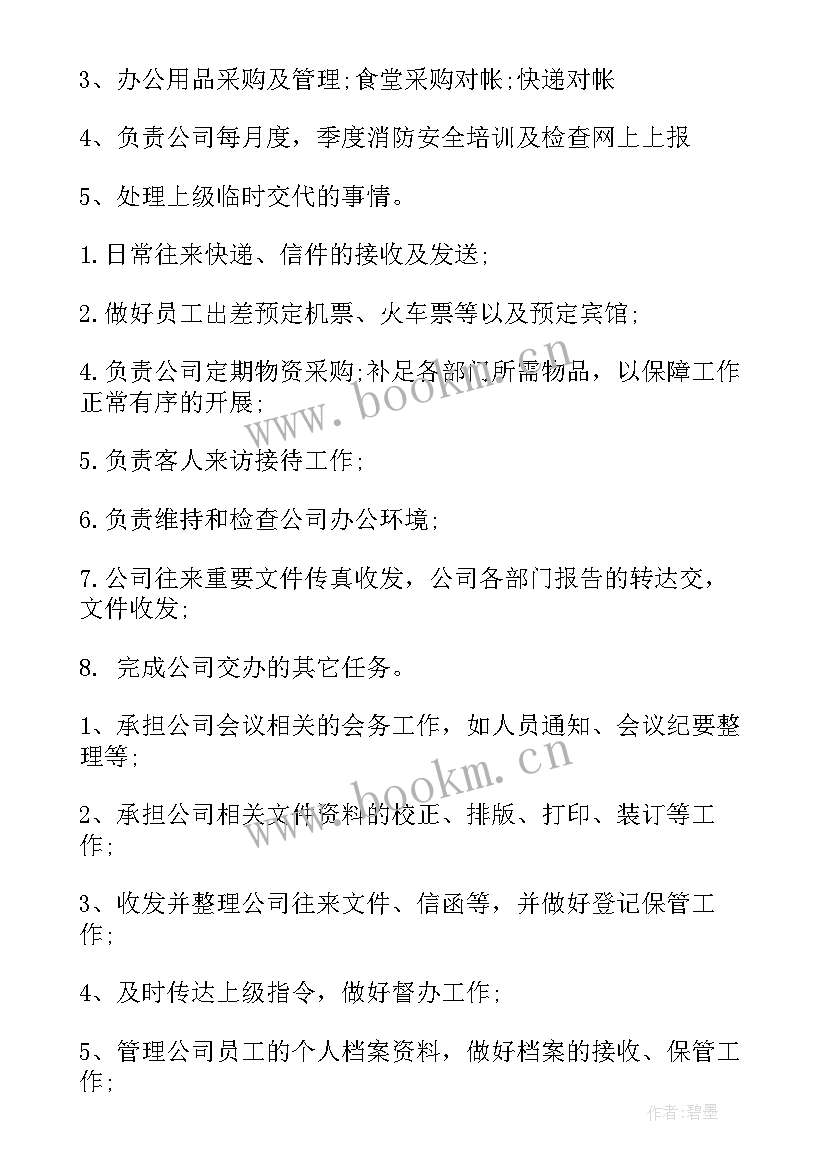 综合办公室主要工作职责(汇总5篇)