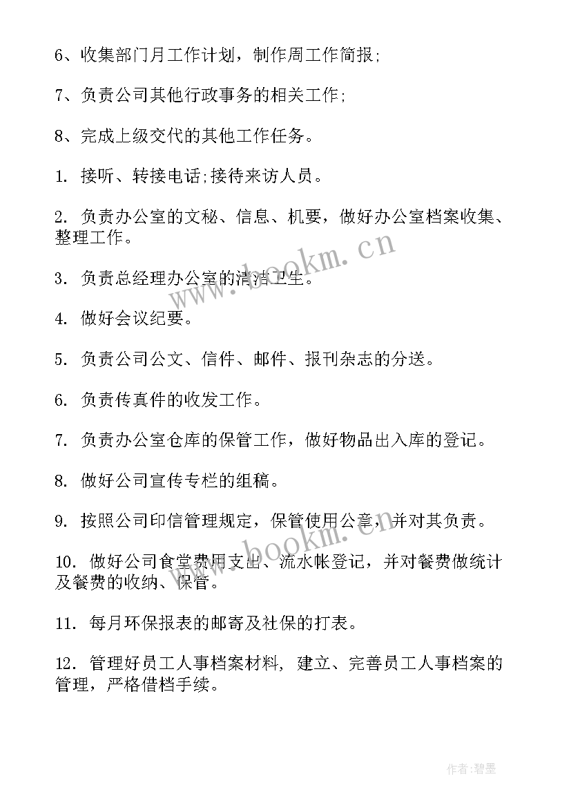 综合办公室主要工作职责(汇总5篇)