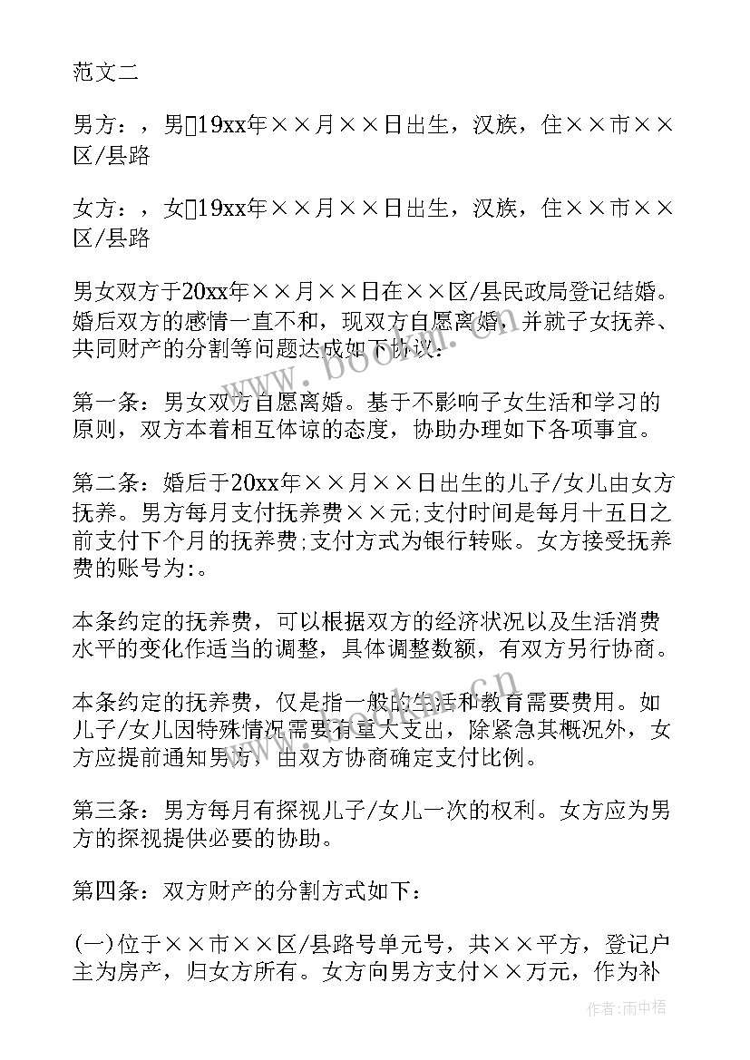 2023年离婚协议书男方抚养孩子女方不支付抚养费 离婚协议书抚养孩子(精选5篇)