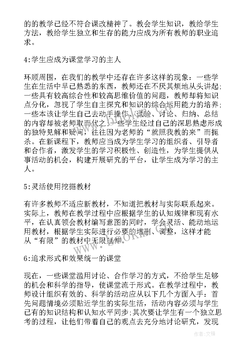 2023年学习小学数学课程标准的体会 小学数学课程标准学习心得(模板5篇)