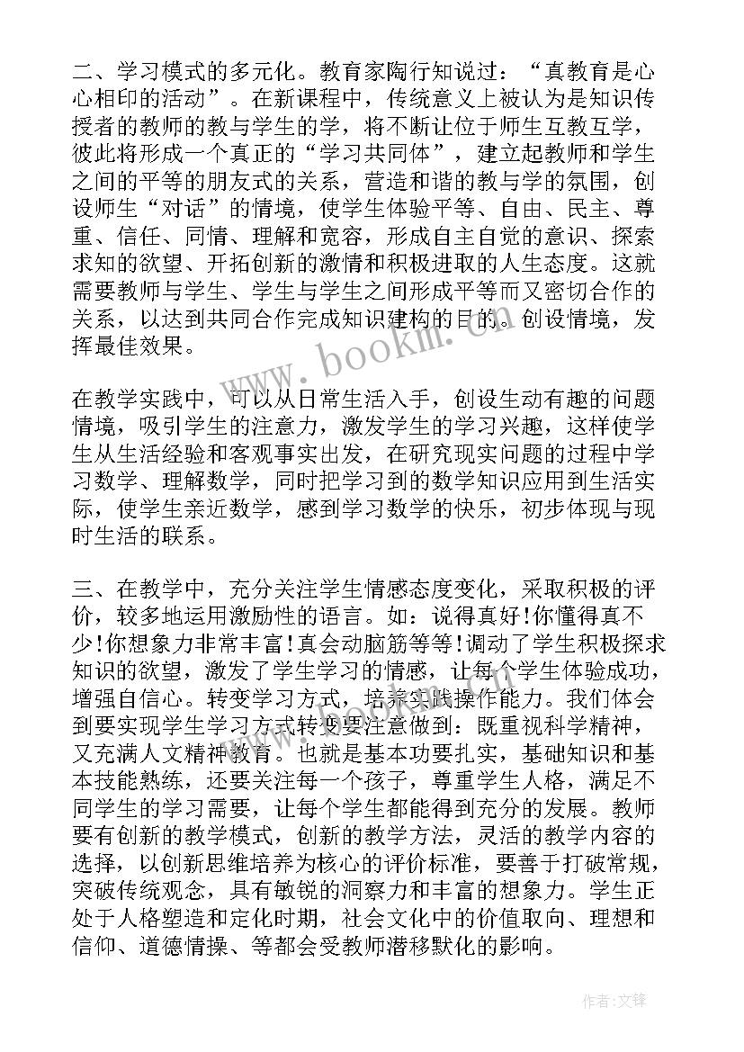 2023年学习小学数学课程标准的体会 小学数学课程标准学习心得(模板5篇)