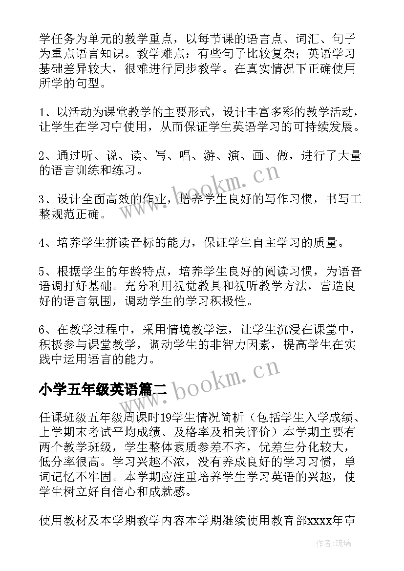 2023年小学五年级英语 五年级小学英语教学计划(模板7篇)