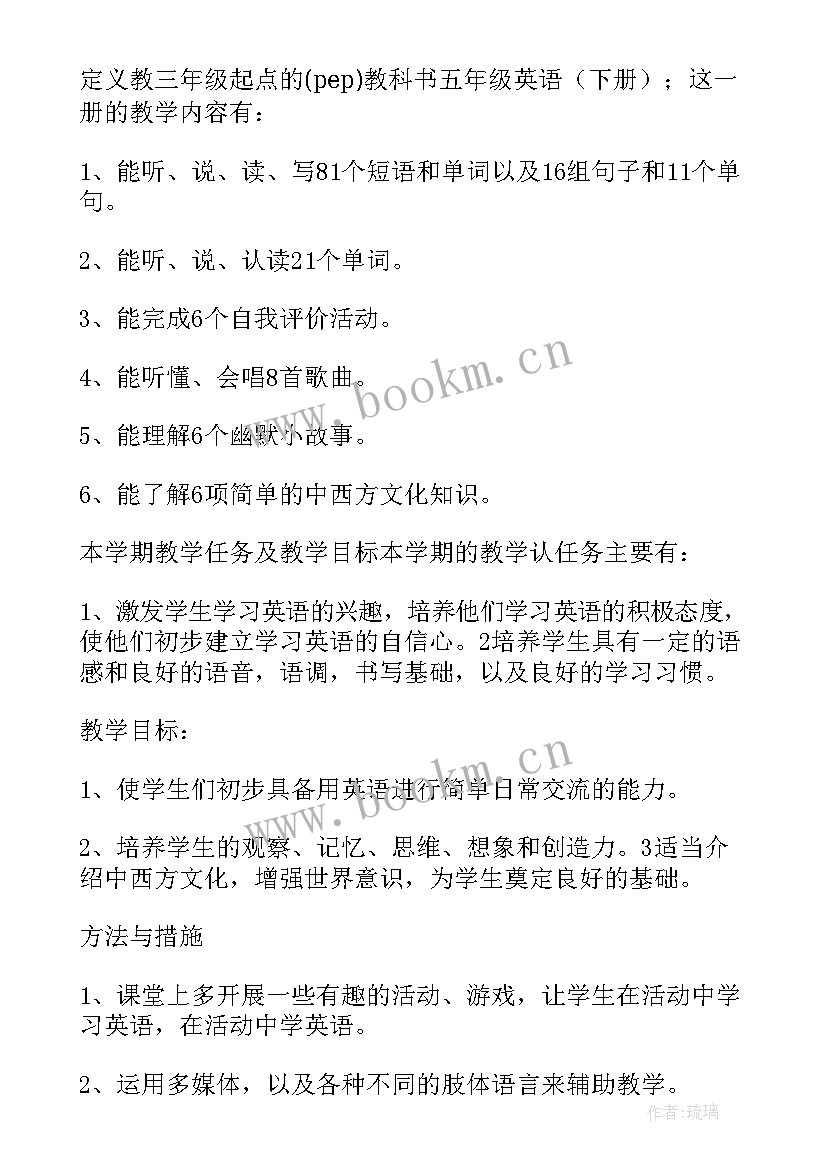 2023年小学五年级英语 五年级小学英语教学计划(模板7篇)