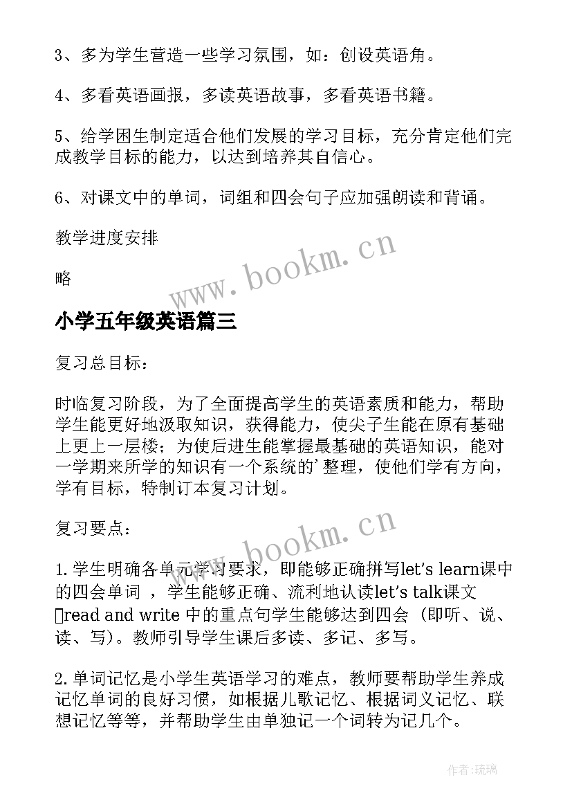 2023年小学五年级英语 五年级小学英语教学计划(模板7篇)