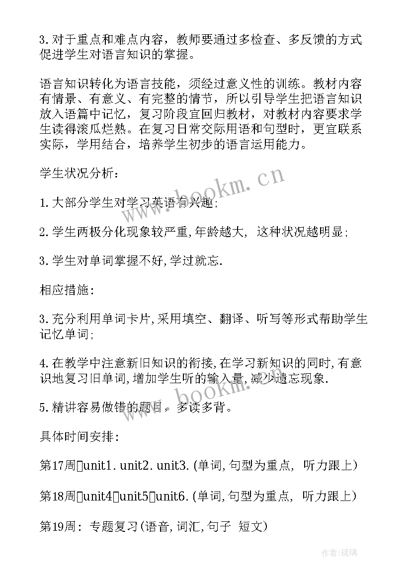 2023年小学五年级英语 五年级小学英语教学计划(模板7篇)