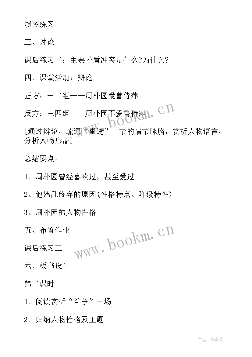 2023年图文转换高三语文教案 高三语文教案(精选5篇)