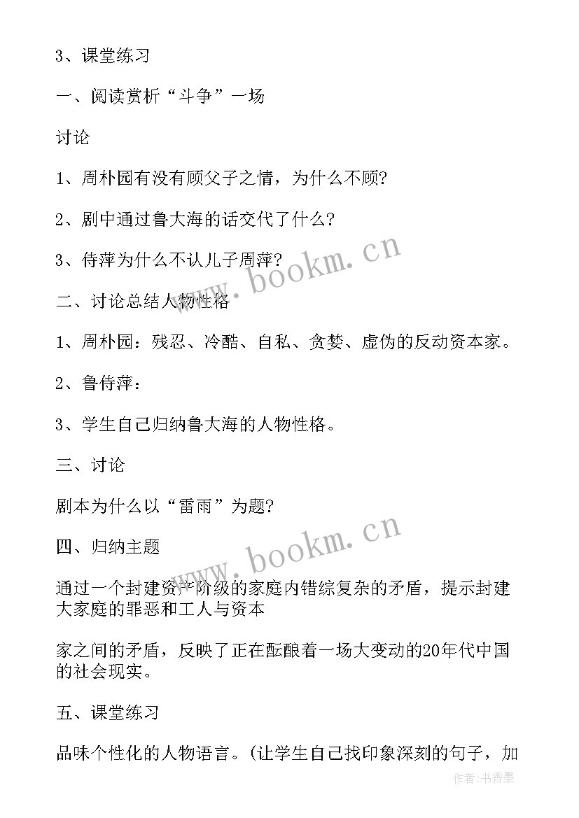 2023年图文转换高三语文教案 高三语文教案(精选5篇)