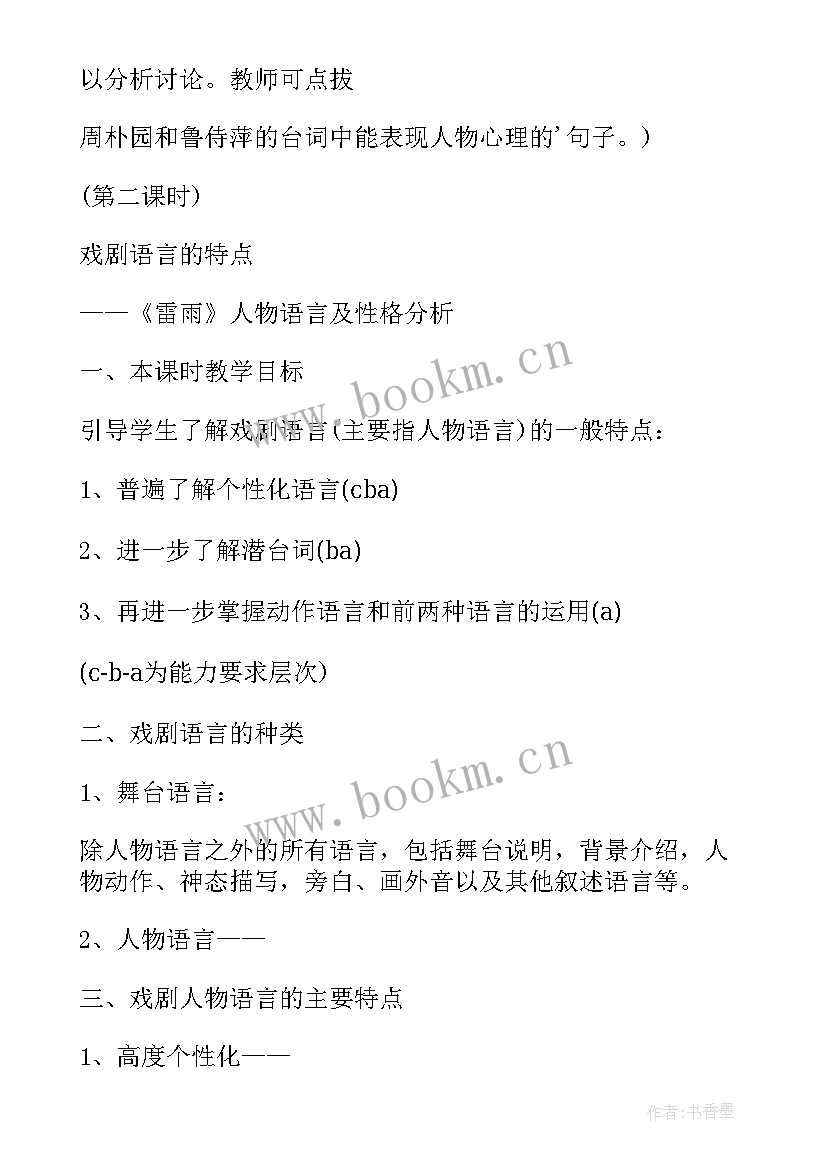 2023年图文转换高三语文教案 高三语文教案(精选5篇)