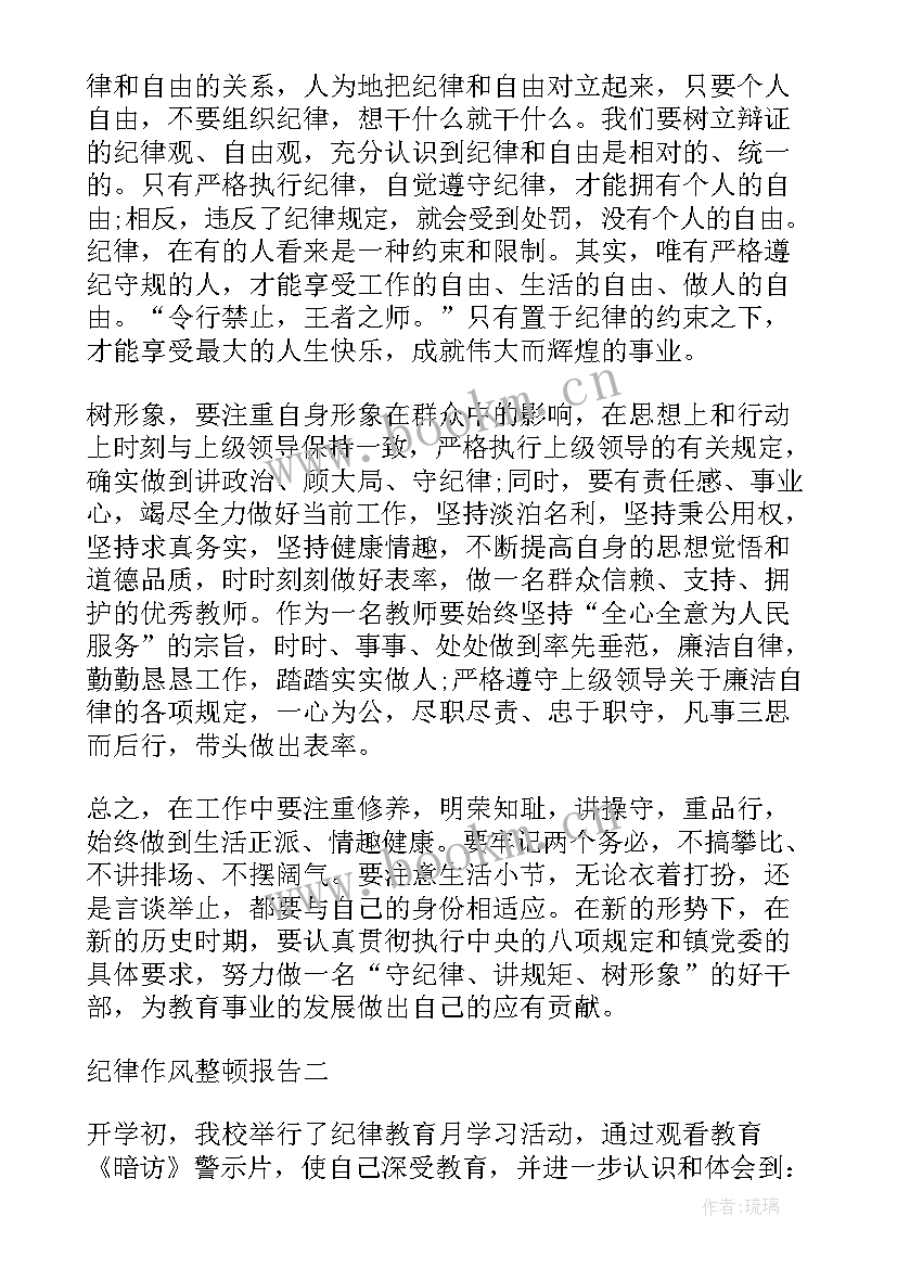 城管作风纪律整顿报告 城管纪律作风整顿心得体会(精选8篇)