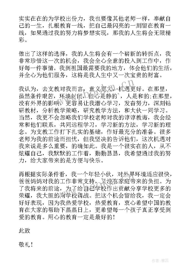 大学生支教活动新闻稿(实用7篇)