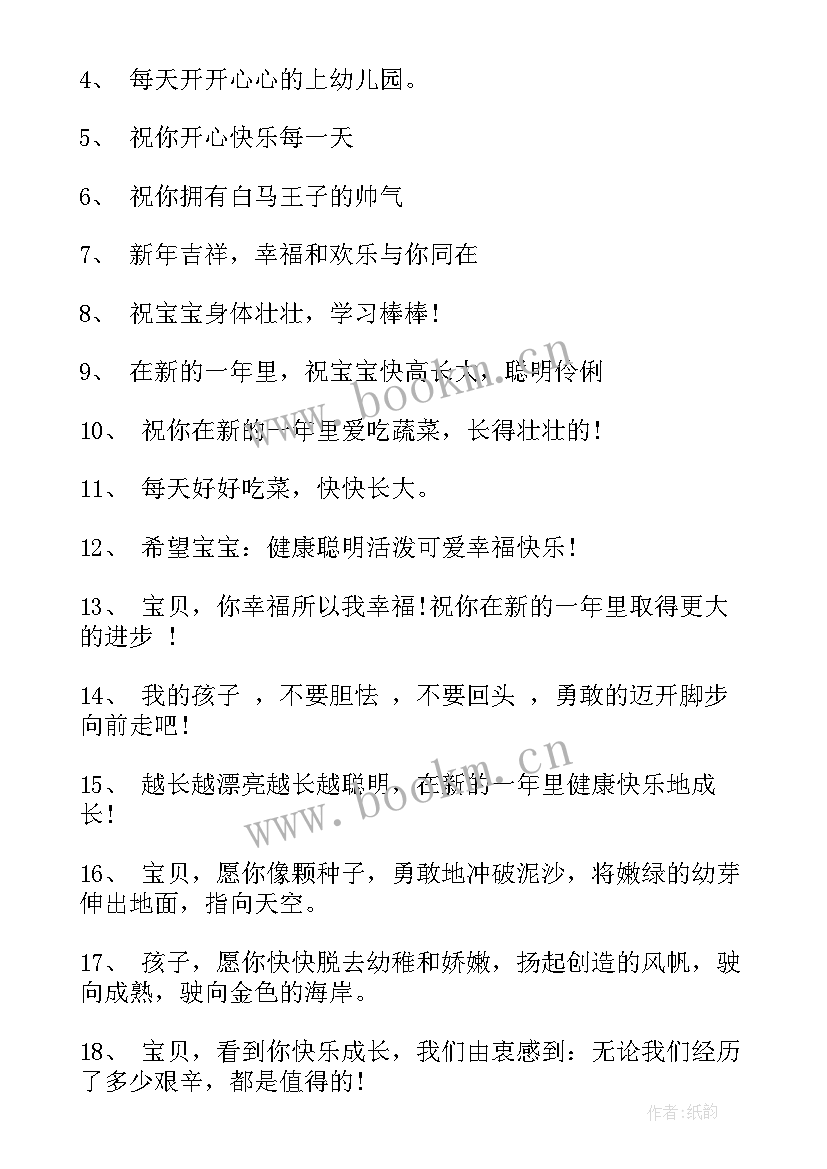 2023年新年对宝宝的祝福朋友圈说说(精选8篇)