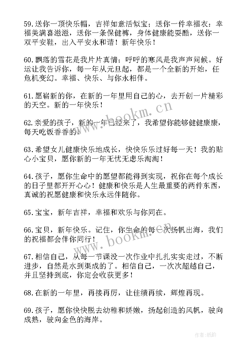 2023年新年对宝宝的祝福朋友圈说说(精选8篇)