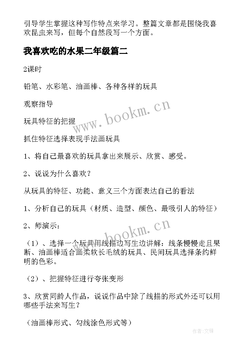 我喜欢吃的水果二年级 我喜欢教学反思(大全10篇)